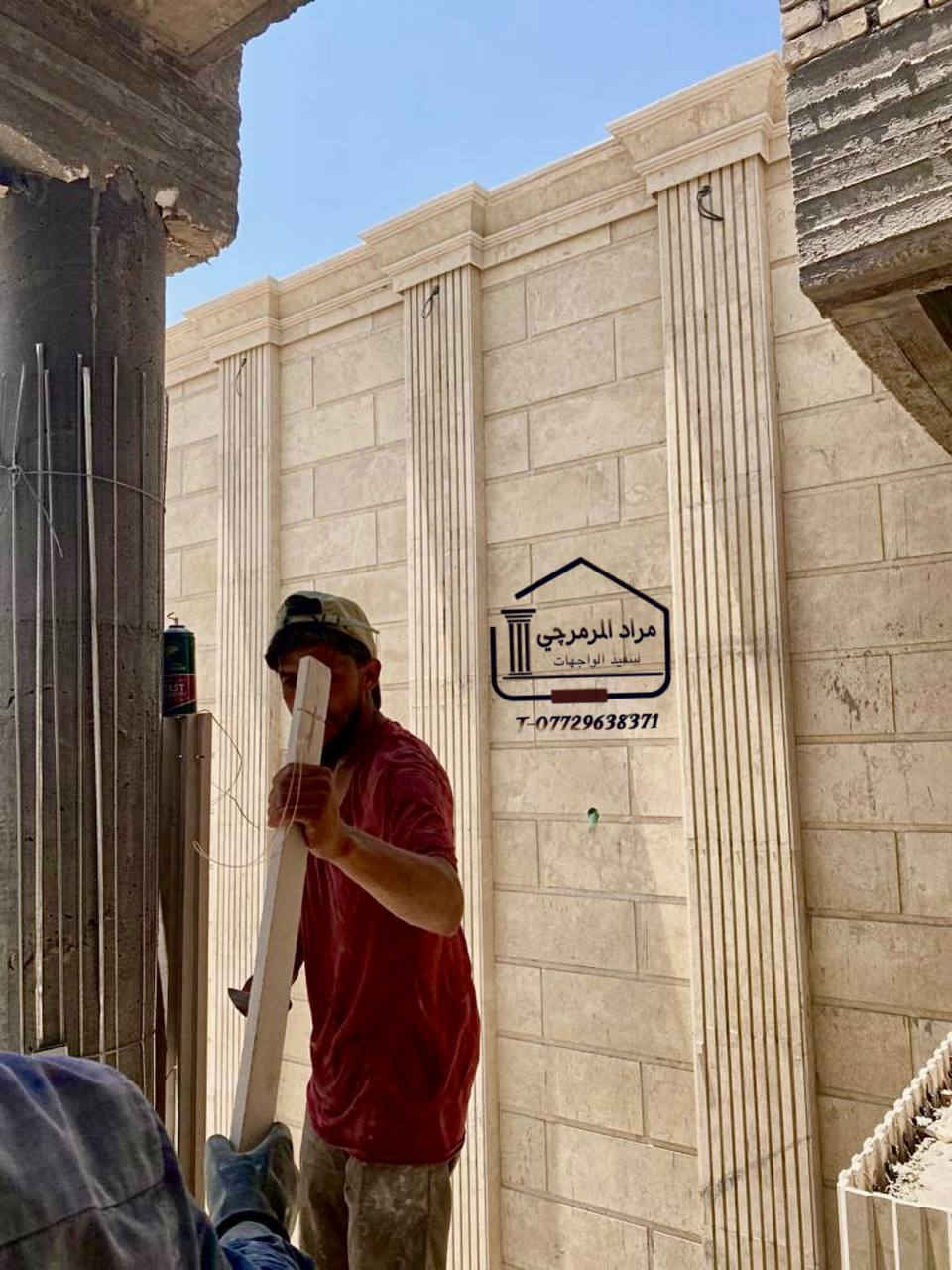 تغليف الواجهات بالمرمر بنضام الملكي بعض من اعمالي اتنمنى أن تنال اعجبابكم
📞 للتواصل والاستفسار : واتساب *********** 
#مرمر #ديكور_داخلي #رخام_ديكور #تنفيذ_خارجي_حديث #تغليف_خارجي_مبتكر #دقة_عمل #ديكورات #ديكور_منزل00Be
