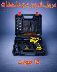 زيارتكم شرف لنا يتوفر   دريل شحن مع ملحقات   07818177342  سعر البضاعة ...