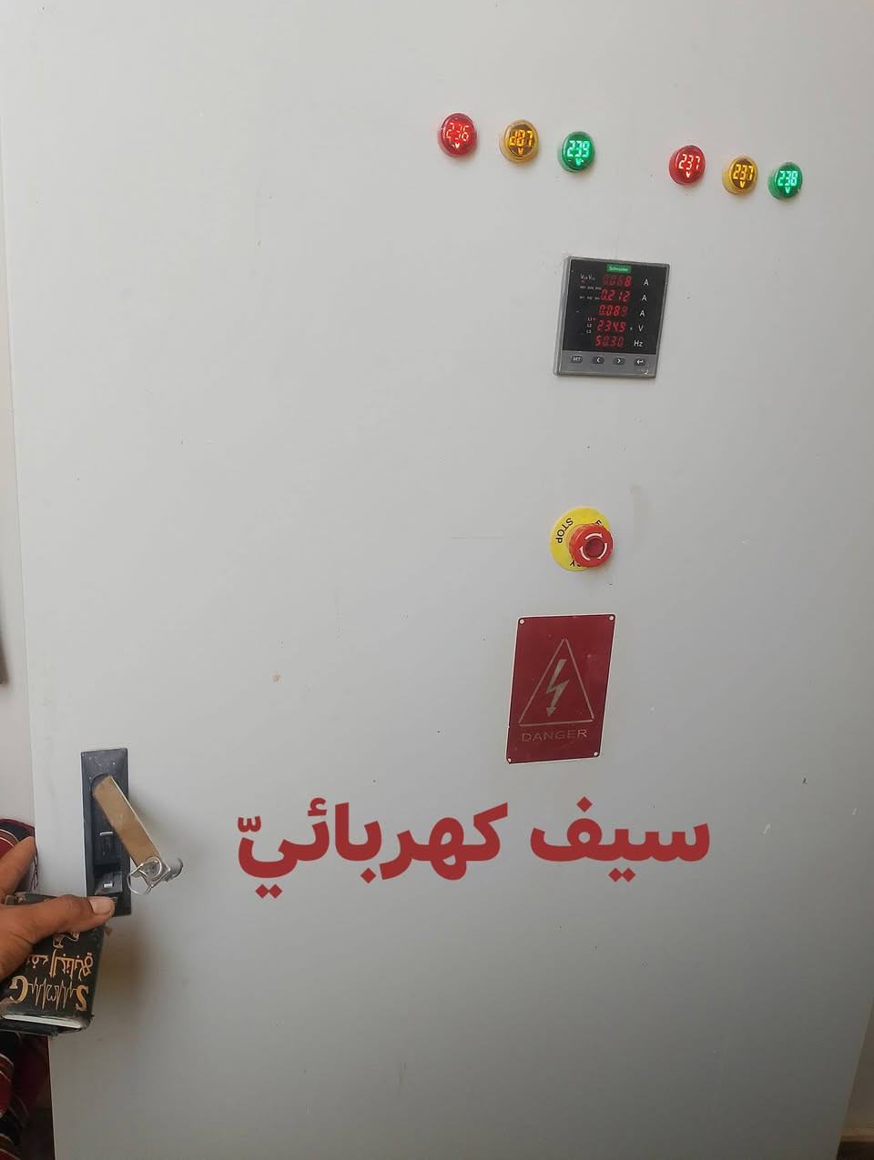 سيف الكهربائيّ اي استفستار او طلب بوردات معامل او  منزلك احنه حاضرين مكان تصنيع بوردات بابل الحصوه ***********
