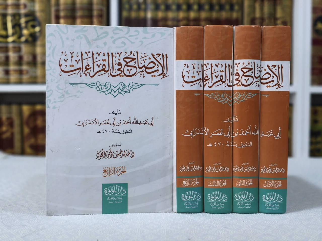 « علم القراءات »
من أمهات الكتب المصنفة في (علم القراءات)،  زاد لا غنى عنه لكل قارئ، حافظ، وطالب علم.

                  _ _ _ _ _ _ _ _ _ _ _ _ _ _ _ _ _ _ _ _ 

العقد النضيد في شرح القصيد = 120 الف

جامع أبي معشر المعروف ب سوق العروس = 60 الف

كتاب الإشارة بلطيف العبارة في القراءات المأثورات بالروايات المشهورات= 58 الف

الإيضاح في القراءات = 50 الف

الإقتداء في معرفة الوقف والإبتداء = 45 الف

المنح الإلهية في جمع القراءات السبع من طريق الشاطبية = 
95 الف

الحجة للقراء السبعة أئمة الأمصار بالحجاز والعراق والشام الذين ذكرهم أبو بكر بن مجاهد = 85 الف

النفحات العاطرة في جمع القراءات العشر المتواترة = 75الف

المصباح الزاهر في القراءات العشر البواهر = 50 الف

غاية النهاية في أسماء رجال القراءات أولي الرواية = 50 الف

مختصر إتحاف فضلاء البشر بالقراءات الأربعة عشر المسمى ''منتهى الأماني والمسرات في علوم القراءات '' = 29 الف

الهادي شرح طيبة النشر في القراءات العشر والكشف عن علل القراءات وتوجيهما= 17 الف
                  _ _ _ _ _ _ _ _ _ _ _ _ _ _ _ _ _ _ _ _ 

🚚 يوجد توصيل لجميع محافظات العراق 
✅ للطلب والاستفسار، مراسلة الصفحة عبر الخاص 

لمزيد من المعلومات وتفاصيل أكثر عن الكتب، وللطلب والاستفسار تابعونا على قناة التليجرام عبر الرابط أدناه: 👇
https://t.me/ktebxanaebahasht


**إذا كنت صاحب هذا الإعلان وتريد حذفه لأي سبب، رجاءا أرسل رسالة إلى الدعم الفني**