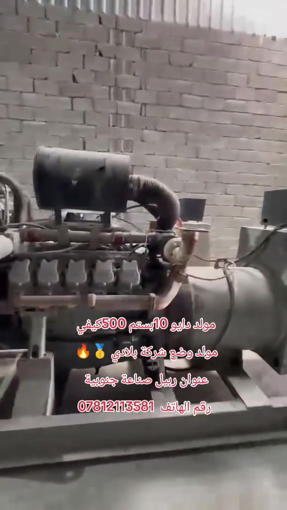 مولد دايو 10بستم  500KAV


**إذا كنت صاحب هذا الإعلان وتريد حذفه لأي سبب، رجاءا أرسل رسالة إلى الدعم الفني**