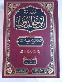 مقدمة ابن خلدون • كتاب ابن خلدون • كتب تاريخ • كتب عربية • كتاب