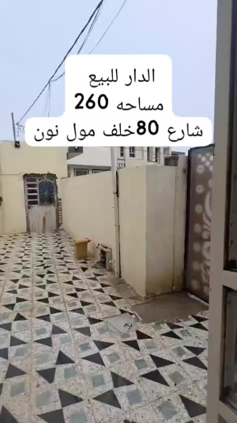 بيت للبيع طابو زراعي سند 25 المساحه 260متر 

خلف مول نون عل شارع التبليط خادمات فول 

***********///ابو علوش ☎️☎️👉👉
