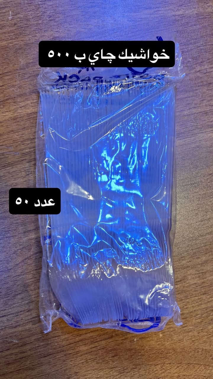 بتاريخ ٢٠٢٦/٦/١٠

بمناسبة حلول شهر محرم الحرام 🖤
وفرنا لكم جميع أنواع السفريات
وبأشكال متعددة تناسب المجالس والمناسبات

بيع جملة ومفرد وبكميات كبيرة
والخير من الله 🌙

متوفر لدى محلات ادم وحسين 
العنوان العزيزية السراي خلف السوق العصري


**إذا كنت صاحب هذا الإعلان وتريد حذفه لأي سبب، رجاءا أرسل رسالة إلى الدعم الفني**