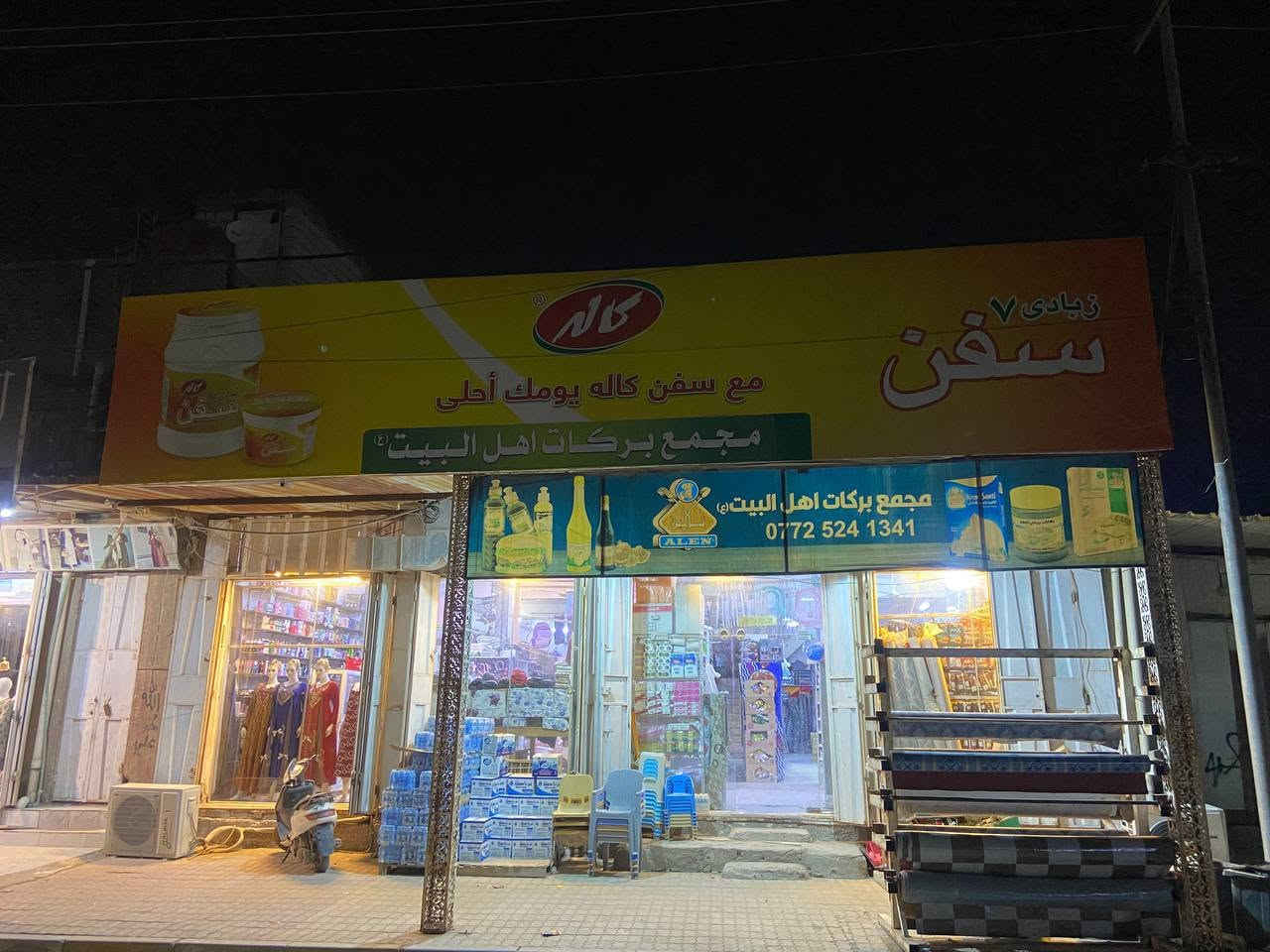 فرصه استثماريه
مجمع للبيع يحتوي على عدة أقسام منها قسم الملابس النسائيه والأطفال وقسم الكوزمتك وقسم اقمشة نسائيه ولوازم خياطه وقسم الاحذيه وقسم المواد المنزلية والاجهزة الكهربائيه وقسم الغذائيه سوبر ماركت يحتوي على كاميرات مراقبة ويحتوي على مولد كبير بالسطح ومساحته أكثر من 200 متر طابقين (ممكن البيع كامل المجمع أو بالتجزئه) 
العنوان الديوانية حي العسكري شارع 60 سايدين قرب المتنزه مجمع بركات أهل البيت المجمع شغال وخير من الله سبب البيع الانتقال لمحافظه ثانيه للأستفسار مراجعه المجمع أو الاتصال على الارقام التاليه
***********مجمع للبيع يحتوي على عدة أقسام منها قسم الملابس النسائيه والأطفال وقسم الكوزمتك وقسم اقمشة نسائيه ولوازم خياطه وقسم الاحذيه وقسم المواد المنزلية والاجهزة الكهربائيه وقسم الغذائيه سوبر ماركت ويحتوي على كاميرات مراقبة ومولد كبير بالسطح يعمل بالكاز مساحة المجمع أكثر من 200 متر طابقين
العنوان الديوانية حي العسكري شارع 60 سايدين قرب المتنزه مجمع بركات أهل البيت المجمع شغال وخير من الله سبب البيع الانتقال لمحافظه ثانيه للأستفسار مراجعه المجمع أو الاتصال على الارقام التاليه

***********
***********
