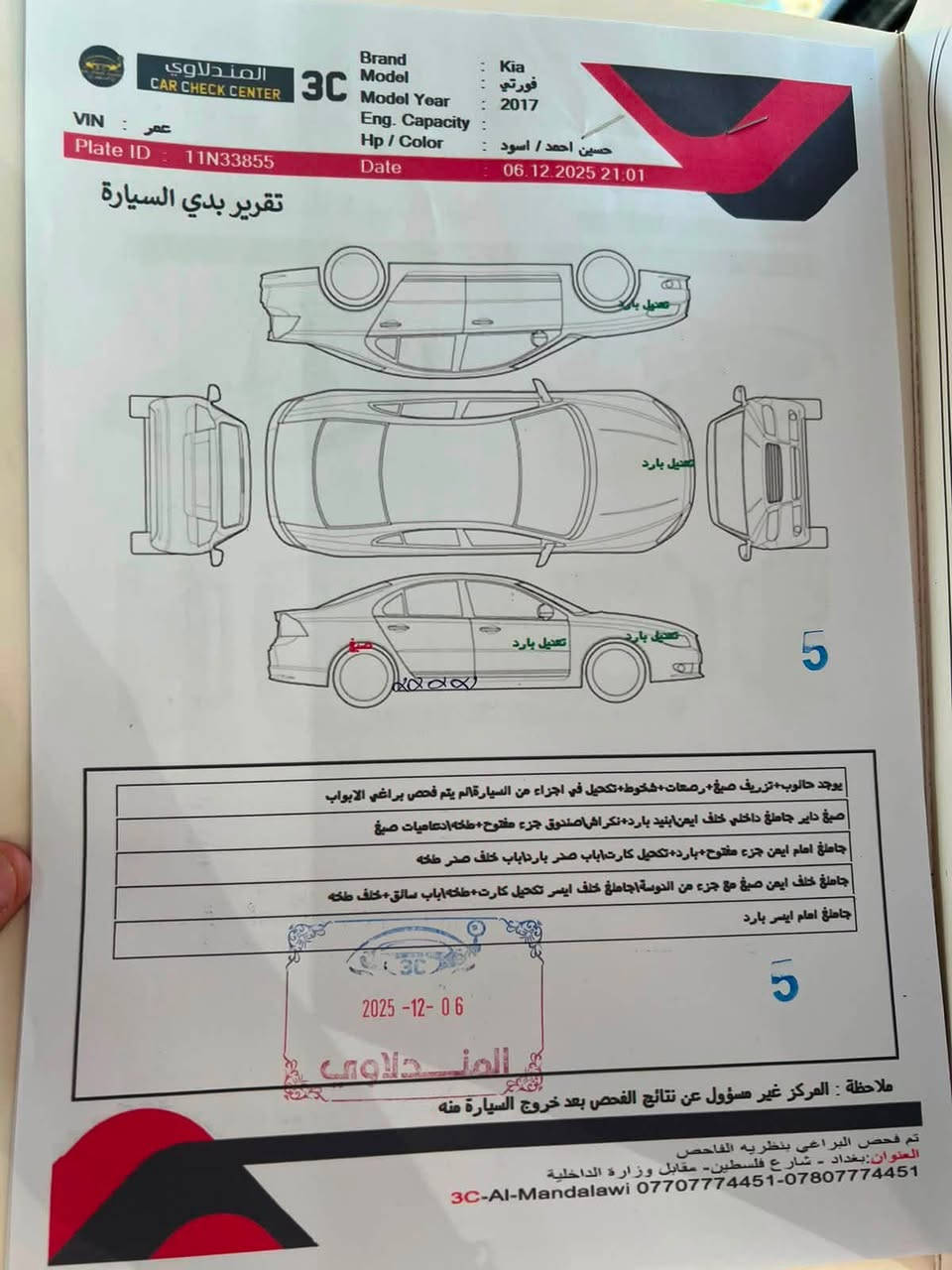 كيا فورتي 2017 للبيع
وارد امريكي 

حادث جاملغ ايمن خلفي 

ممشئ 160 الف ميل 

بيها حالوب 

محرك 2000 دوش 

كير AT

تخم تاير 

تبريد شغال 

صدر جديد 

كهربائيات كلهة شغالة 

السيارة كفالة كير ومحرك وبدي عدا الجاملغ 

ما بيهة اي نقص من الدعامية للدعامية 

سنوية باسمي 

السعر 125 وبي مجال غرامه 400 ينزل من سعر السياره

مكان بغداد بسماية 

رقم بغداد

للاستفسار خاص او الاتصال على الرقم:

 ***********

