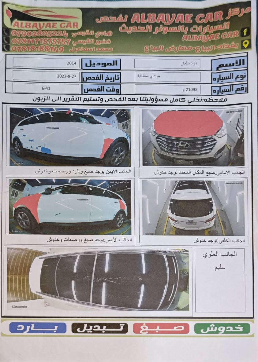 السلام عليكم 
🟢سنتافي 2014 وارد امريكي 7 راكب 

🟢 6سلندر 3.5 فول مواصفات LIMITED

🟢كشن تدفئه تبريد و الخلف فقط تدفئه جلد 

🟢كشن خلفي منفصل 

🟢كشن كهرباء خزن ميموري 

🟢فتحة سقف بنرامه 

🟢مري قلاب 

🟢كامري خلفي 

🟢حساسات تصادم 

🟢3 قطع تبريد 

🟢تدفئه بالستيرن تحكم وضعيات قياده 

🟢صندوق كهرباء شفط 

🟢رادار نقطه عمياء 

🟢تشغيل بصمه 

وبعد هواي مواصفات 

الاستفسار :***********

رقم الشاصي:KM8SR4HF9U042807
