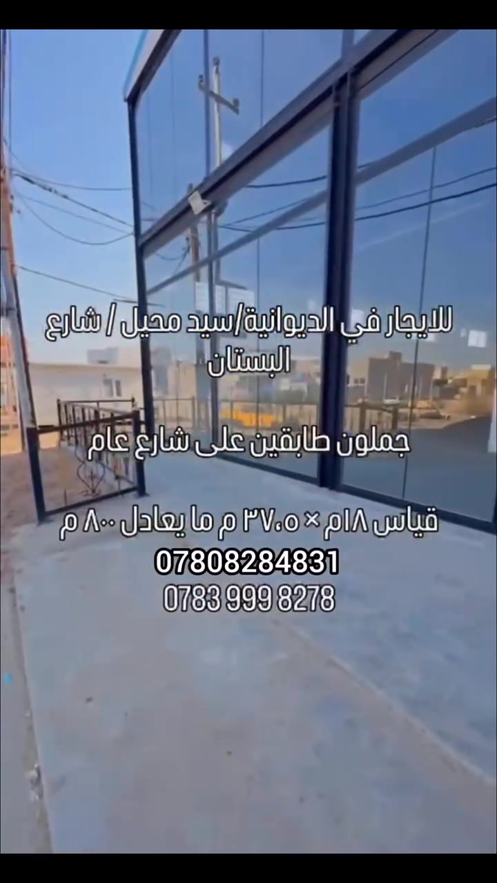 للاستفسار الاتصال


**إذا كنت صاحب هذا الإعلان وتريد حذفه لأي سبب، رجاءا أرسل رسالة إلى الدعم الفني**
