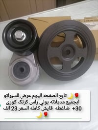 تابع الصفحه واستفاد   العرض والاسعار بالصوره 07883038222 واتساب 🌹🌙🌹🌙🌹🌙...