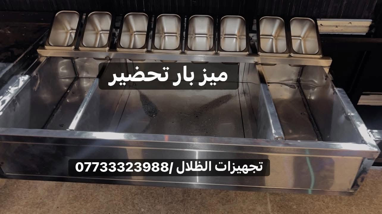 تجهيزات الظلال تصنيع كافة معدات مطاعم وجميع تفصال

الأستل أستيل الاستفسار والاتصال ع رقم (***********)
