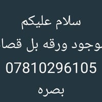 البصرة • أغراض شخصية