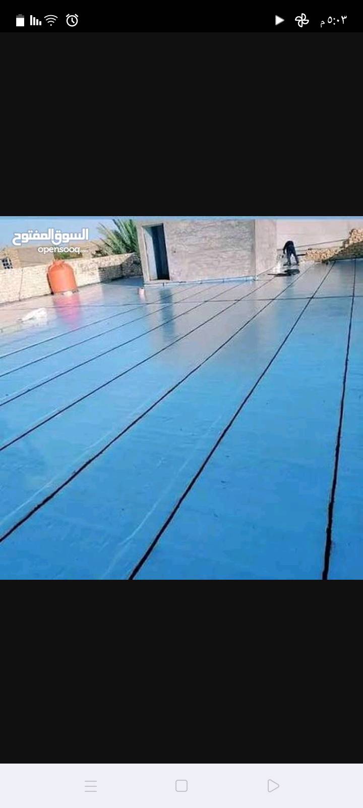 مستعدون لتغليف الاسطح بماده #ايزوكام***********
مميزات لباد الايزوكام 
يغنيك عن استخدام المواد التاليه
التراب ،الفلين' النايلون،البراميل ' الزفت 'الرمل' الماستك الاشتايكر'
خفيف الاحمال على السطوح القديمه والجديدة
مانع للرطوبة ومقاوم لاحرارة والبرودة ولايمكن للماء النفاذ خلاله 
ضمان لمدة 10سنوات 
اقتصادي وباسعار مقبوله 
مقاوم للتمزق والضغط
سريع التركيب 
علمآ لدينا كادر متخصص في هذا المجال للاستفسار  أو  وهذه الصور نماذج من اعمالنا في البصره ***********

#عملنه داخل مناطق البصرة كافه فقط