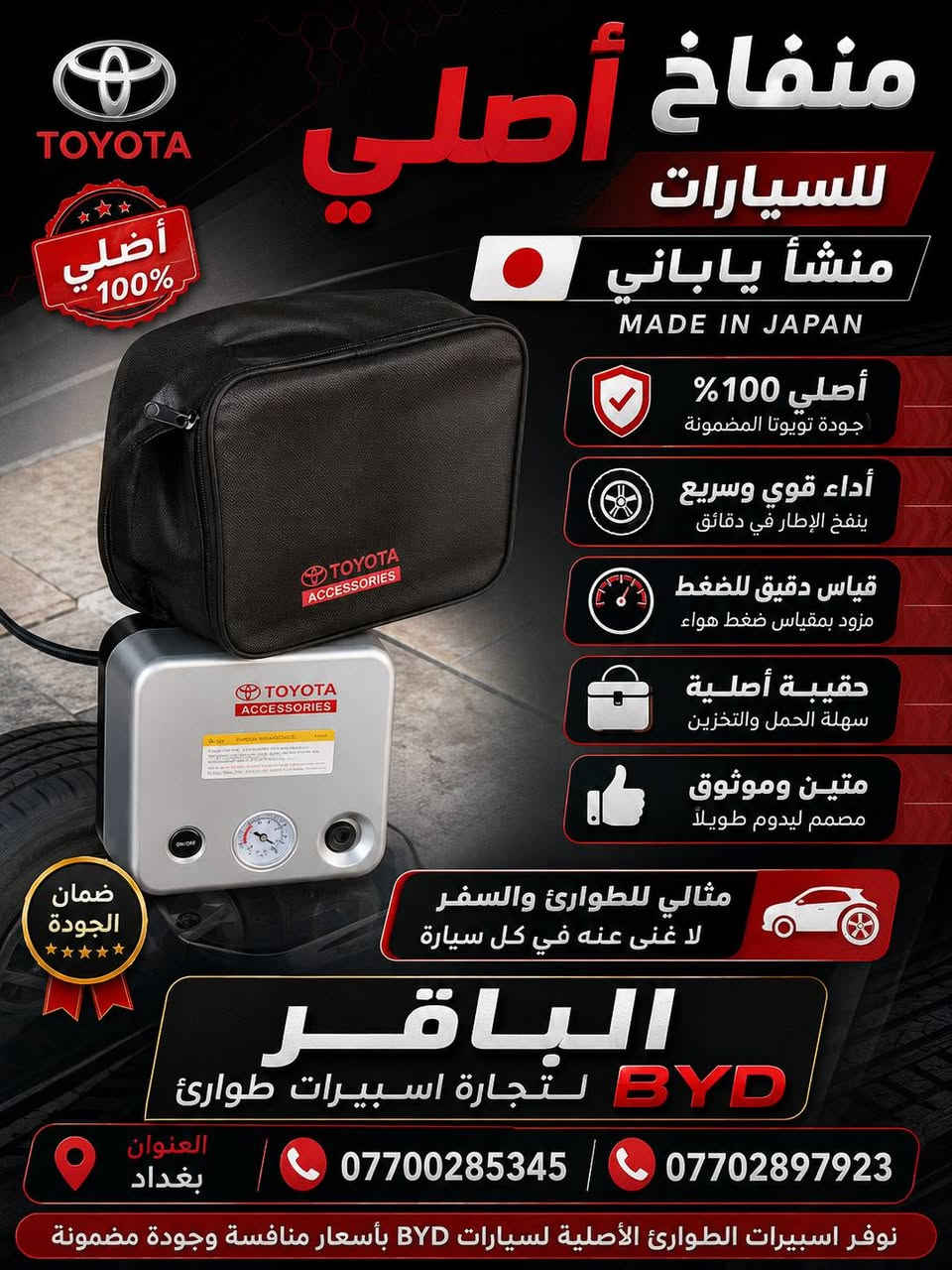 السلام عليكم تم وصول اسبيرات طوارى سياره Byd مع عده كامله ويوجد منفاخ اصلي منشاه ياباني ويتوفر توصيل الجميع محافظات حجز واتساب ***********/***********
