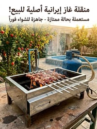 منقلة غاز • إيرانية • حالة ممتازة