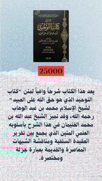 شرح التوحيد • طبعة فخمة • جزءين