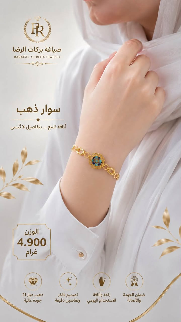 شباحيات وأساور إيطالية من آخر الإصدارات 
متوفرة فقط لدى صياغة بركات الرضا ع


**إذا كنت صاحب هذا الإعلان وتريد حذفه لأي سبب، رجاءا أرسل رسالة إلى الدعم الفني**
