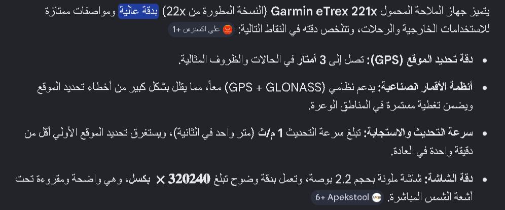 كارمن  موديل  etrex  221x   جديد   للتواصل ***********

