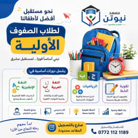🌟 فتح باب التسجيل لطلبة الصفوف الأولية  لأن البداية القوية تصنع مستقبل...