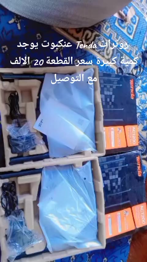 سلام عليكم عندي كمية كبيرة من الراوترات Tenda عنكبوت سعر القطعة 20الالف يوجد جملة***********رقم التوصيل
