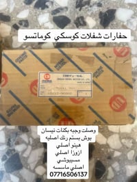 صالنصه • هينو نيسان • ساحة مضفر بغداد