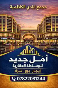 عروض عيد الفطر المبارك السعر 500 الف دينار عراقي فقط شقة للايجار مجمع ...