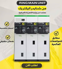 وبركاته يتوفر لدينارنكات بوردات محولات اسلاك ظفيره كيبلات وان لود فاصل...