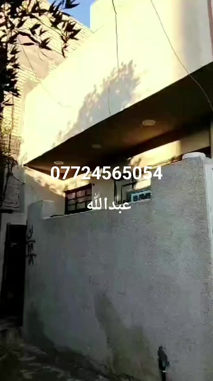 السلام عليكم بيت للبيع مساحته
٧٥ متر الموقع البيت  السريدات الأولى 

المربع الثالث  البيت سعره  مناسب  

للاستفسار والانتصال على الرقم 

***********   عبدالله مكتب الاخوين 

عنوان المكتب السريدات الأولى مكتب الاخوين
