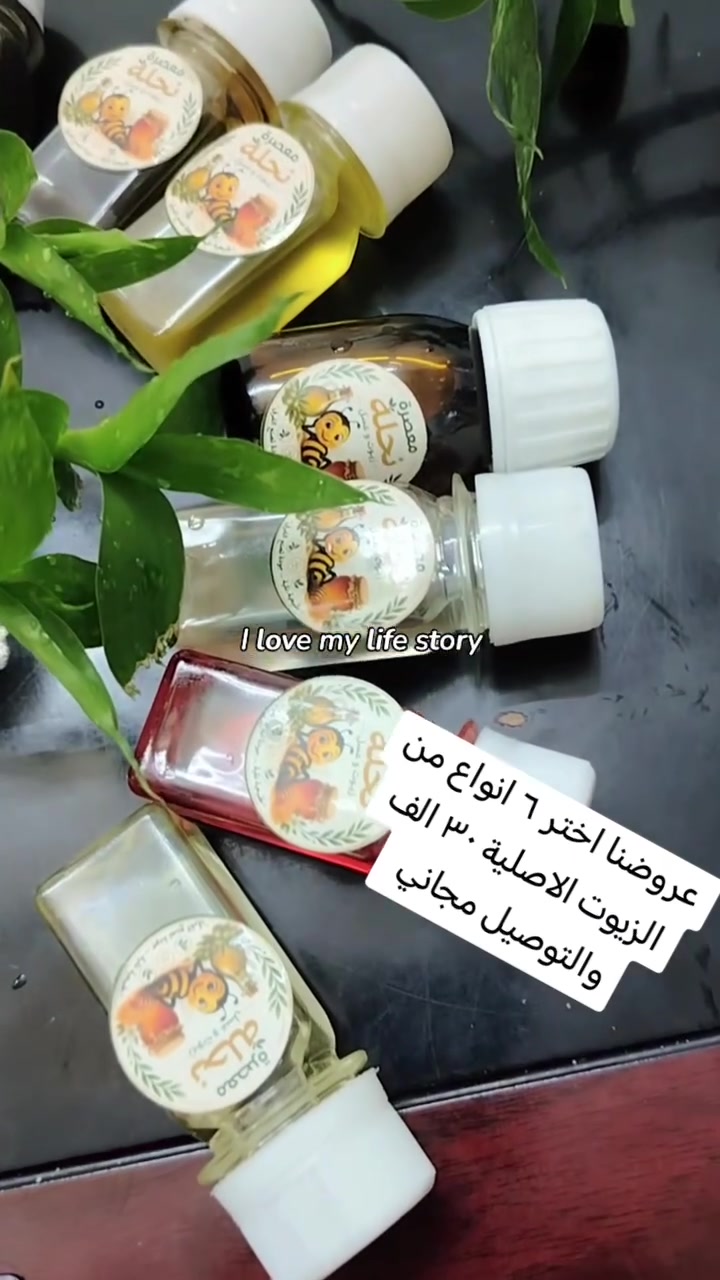 استفد من العروض للطلب 
زيت الخروع عصر علي البارد
زيت الكتان عصر على البارد
زيت الورد عصر على البارد
زيت الافندر عصر على البارد
زيت حبة البركة عصر على البارد
زيت السمسم عصر على البارد
زيت الرشاد عصر على البارد
زيت الكرفس عصر على البارد
زيت المعدنوس عصر على البارد
زيت الثوم عصر على البارد
زيت الدارسين عصر على البارد
زيت الحلبة عصر على البارد
زيت اكليل الجبل عصر على البارد
جميع انواع الحبوب والاعشاب عصر على البارد
متوفر راشي عصر بمعصرتنا بدون اضافة اي زيوت يعصر امام الزبون
جميع انواع الزيوت والراشي السعر ٥ الف فقط متوفر توصل بغداد وجميع المحافظات للطلب *********** متوفر واتس اب
