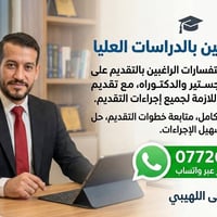 دراسات عليا إيران • ماجستير ودكتوراه • إرشاد ومتابعة