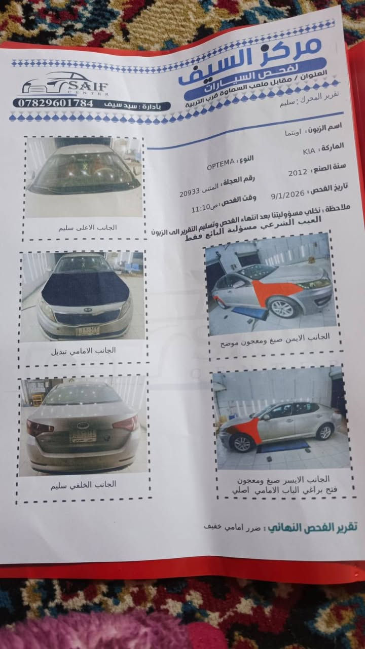 سونار مرفق بل منشور
خليجي ٢٠١٢
تبريد شغال
شفتاة ستيرن 
تبريد قطعتين
المرايات شفط
تحكم استرين
مانع انزلاق 
تخم تاير
محرك كفاله لاتنقيص ولاتبخير
كير كفاله 
رقم مثنى نكليزي 
سنويه تنتهي ٢٠٢٨
مداور ثاني يوم 
مكان السيارة ذي قار الرفاعي 
السعر١١٦وبيه مجال حك جيه
الاتصال ***********
