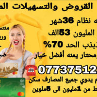 قروض فورية • منتسبين الداخلية • مشمول بالراتب