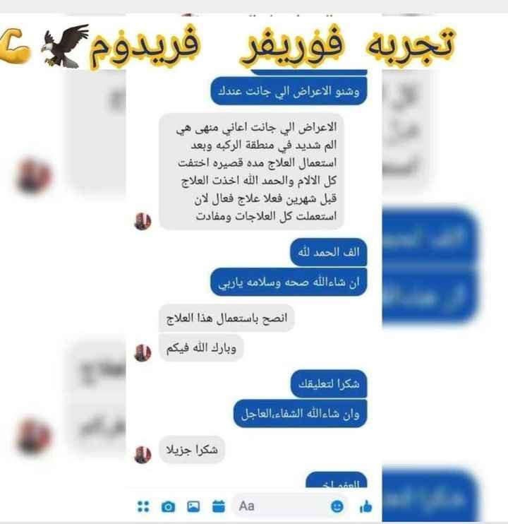 #شراب فرديوم للمفاصل والسوفان وعرق النسا
للتخلص من الم مفاصل ومشاكل اصابة الرياضيين والتهاب المفاصل 
لمعالجة سوفان الرقبه بشكل نهائي وانزلاق الفقرات
 حل امثل لهشاشة العظام وسوفان وخشونة الركب
 لمشاكل الاربطه وتمزقها ( الروماتزم )( عرق النسا)
...
🍃لتواصل معنا يرجى مراسله الصفحه 🍃

سعداء بخدمتكم 🌺
❤️❤️❤️❤️❤️❤️❤️ Singapore


**إذا كنت صاحب هذا الإعلان وتريد حذفه لأي سبب، رجاءا أرسل رسالة إلى الدعم الفني**