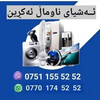 السليمانية • إلكترونيات • أجهزة منزلية