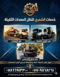نقل المعدات الثقيله من جميع محافظات  للستفسار  07866913300 07747601985...