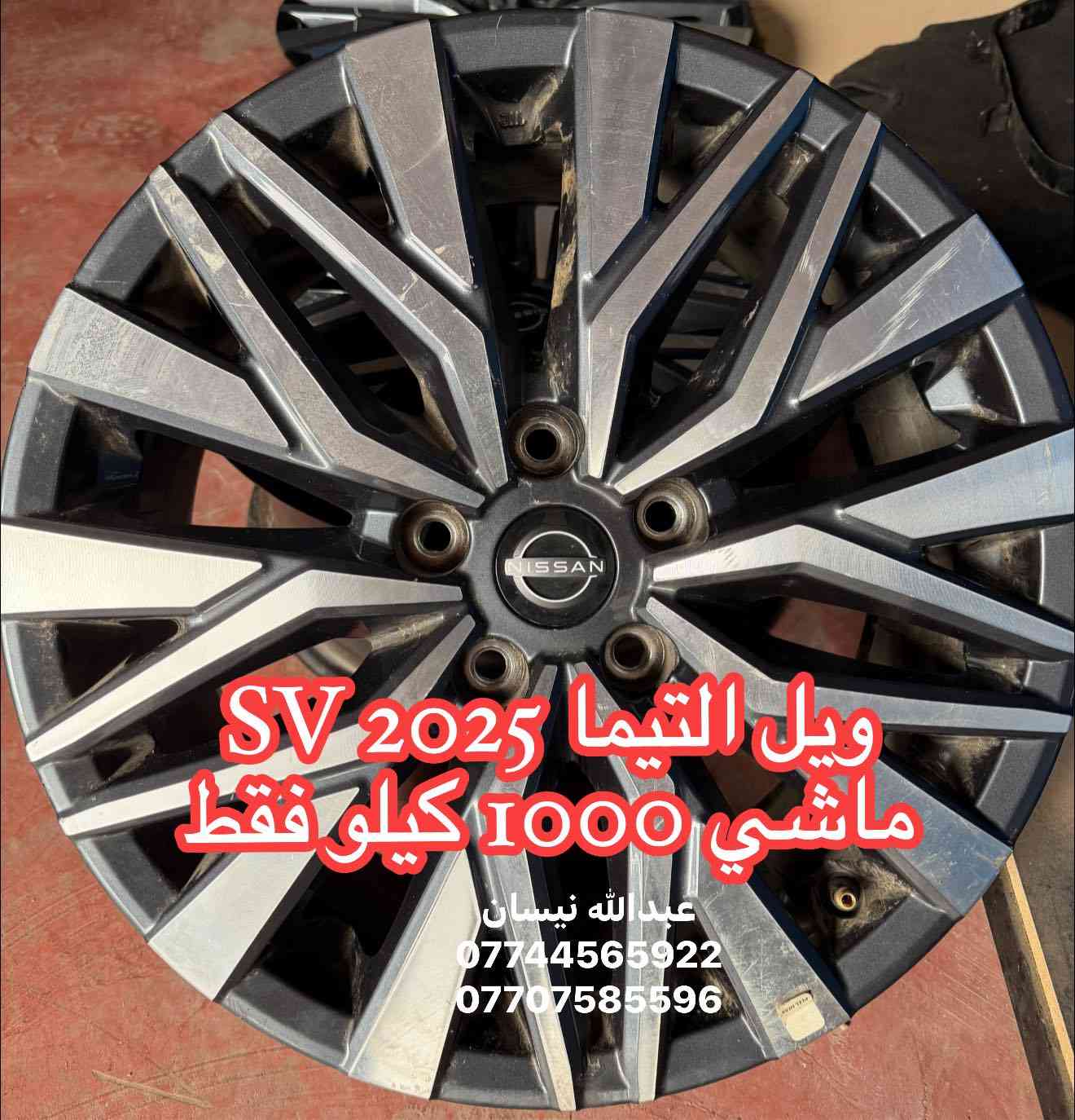 🔥تحطيم الاسعار🔥تم وصول قطع تفصيخ نيسان التيما -سنترا - فيرسا 
2019-2025 
جميع القطع فحص امام المندوب 
توصيل لكل المحافظات 🚚
العنوان : كركوك - الصناعة القديمة - مقابل مطعم كركوك 
للتواصل : 
🔴 عبدالله : ***********

🔴 محمد :  ***********
