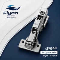 مفصلات 3D • سوفت كلوز • قوية
