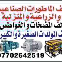 ورشة شهاب • لف الماطورات • بغداد حي الجهاد