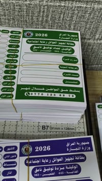 كارتات رعاية • مكتبة مسلم • توصيل