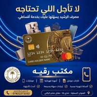 تقسيط • موظفين الرشيد • السماوة