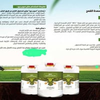 تم وصول وجبه جديده من( سوبر جرو)  بديل متكامل لكل اسمدة القمح 1زيادة ج...