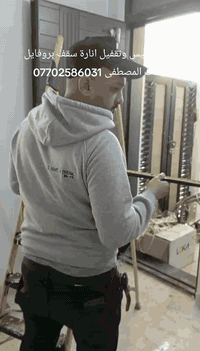 #تسيسات كهربائية #انارة سقف #برفايل #خدمات المصطفى *********** @أبرز المعجبين
