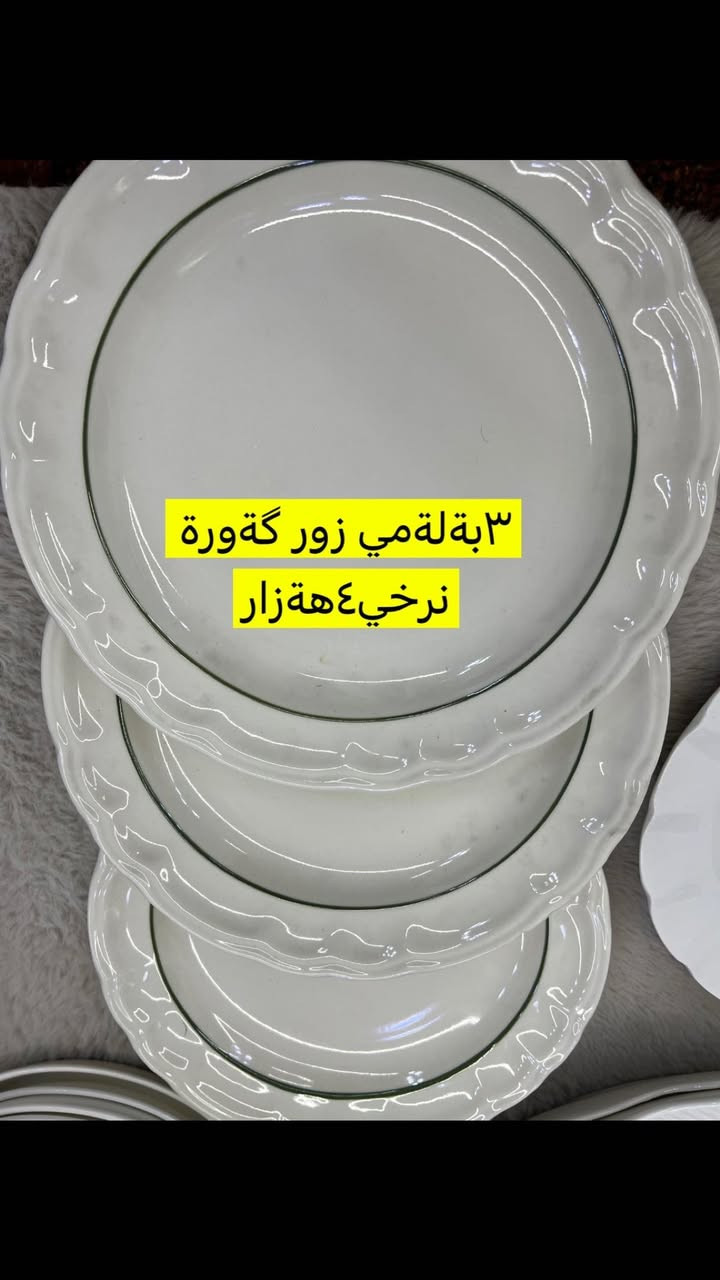 ئةم قابانة بو فروشتن زور جوان وتازةن بي عةيبن بةنرخيكي هةرزان  شوين سليماني


**إذا كنت صاحب هذا الإعلان وتريد حذفه لأي سبب، رجاءا أرسل رسالة إلى الدعم الفني**