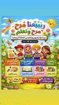 مركز الأصالة • عطلة ربيعية • ٥-١٥ سنة