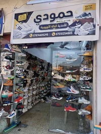 محل حمودي • أحذية أوروبية • توصيل الموصل