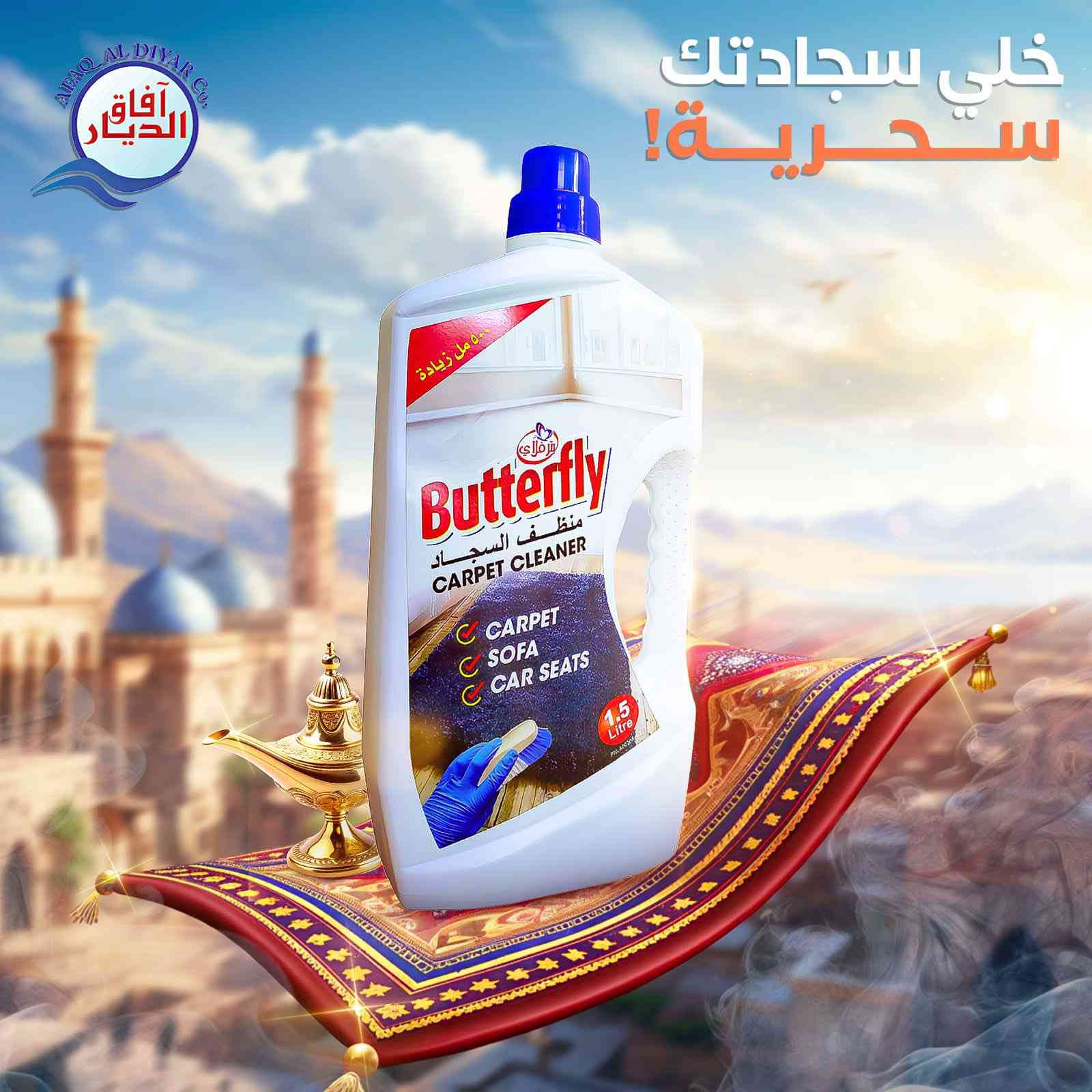 🔥🧼 النظافة مو خيار… النظافة عنوانك 🧼🔥
شركة آفاق الديار

✔️ الوكيل الحصري لمنظفات ومواد التنظيف

✔️ جودة أصلية ✔️ أسعار تنافسية ✔️ ربح مضمون

نوفر أشهر الماركات المطلوبة بالسوق:

💎 Oroplus

💎 Butterfly

💎 York

💎 Lite Bite

إذا صاحب محل، سوبرماركت، مطعم أو شركة

هذي بضاعتك اللي تمشي وتطلب 🌪️

📍 مندوب الكرخ: ***********

📞 مشرف المبيعات: ***********

📦 اطلب اليوم وخلي الزبون يرجعلك لأن النظافة تفرق 👌

#آفاق_الديار #منظفات #مواد_تنظيف #جملة_جملة #تجارة_ناجحة
