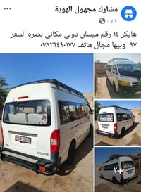 هايكر • البصرة • سيارة