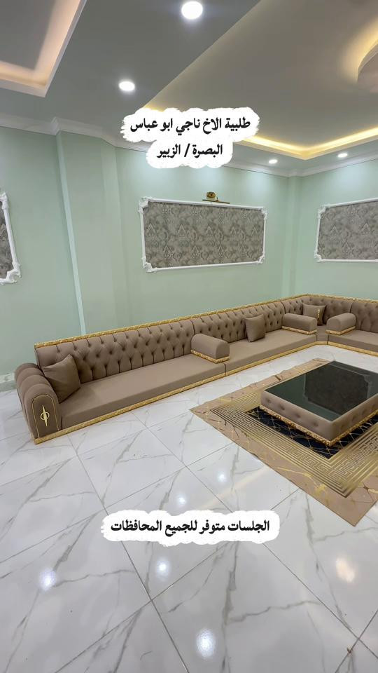 كعدات عربي . تفصال حسب الطلب. توصيل متوفر جميع المحافظات. جلساتنا خشب واسفنج وضمان . للمراسلة . واتس اب . *********** *********** #الناصرية_بغداد_السماوه_البصرة_العمارة #الموصل_دهوك_اربيل_بغداد_كركوك #ديكورات_منزليه_داخليه 

