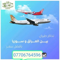 لا تاجلها 👍🏻 بغداد خيارك الافضل والاضمن 😉  بدل الفرصة .. عندك اتنين👇🏻 ...