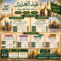 رحلات • عيد الله الأكبر • البصرة المعقل
