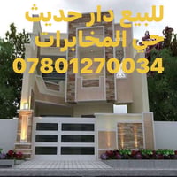#لــــــــلـــــــــــبيع    -/دار بناء جديد طابقين 2نوم مع ملحقات   📍...